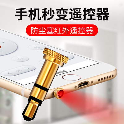 安卓苹果通用型万能遥控器手机红外线发射器vivo小米oppo华为苹果iPhone红外遥控头万能手机遥控器手机红外头