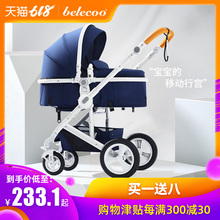 贝丽可高景观婴儿推车可坐可躺折叠轻便双向四轮减震宝宝手推童车