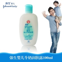 儿童润肤滋养 宝宝润肤乳身体乳 强生婴儿牛奶润肤露100ml小瓶装