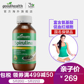 好健康goodhealth新西兰进口夏威夷螺旋藻500片清肠排毒提高免疫