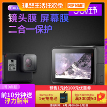 5运动相机镜头高清?;つは允酒聊じ只づ浼?hero7 gopro贴膜