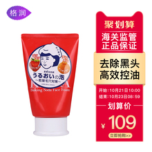 日本石泽研究所小苏打毛穴抚子洗面奶清毛孔黑头洁面乳100g
