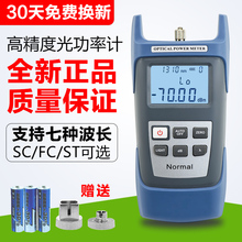 sc终身质保 光功率计高精度光纤测试仪光衰测试仪送fc 华立信