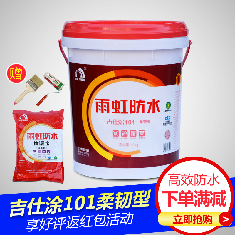 卫生间厨房防水k11防水涂料JS柔韧型101东方雨虹吉仕涂雨虹防水