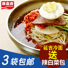 包邮 延吉冷面东北朝鲜族大冷面延边韩食府带调料汤汁辣白菜3袋