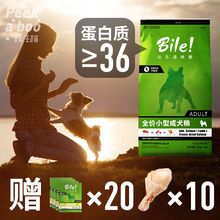 天然无谷狗粮10kg 36%蛋白 小型犬成犬 比乐原味冻干粮