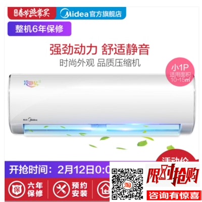 美的空调小