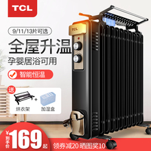 TCL取暖器家用电暖器电热油汀立式电暖气节能省电静音油丁取暖器