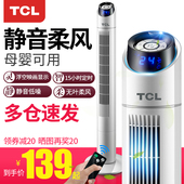TCL电风扇家用塔扇遥控定时落地扇摇头静音大厦扇台立式无叶风扇