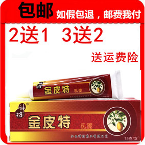 2送1 3送2 金皮特止痒膏 神坊金皮特止痒膏 正