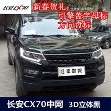 长安CX70中网改装欧尚X70A中网路虎款中网改装cx70立体款路虎中网