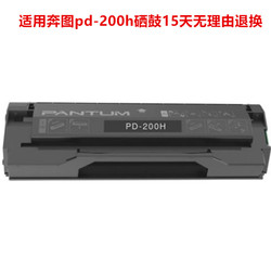 包适用奔图PD-200H硒鼓P1000P2000P2050M5100M5000M6000M6005