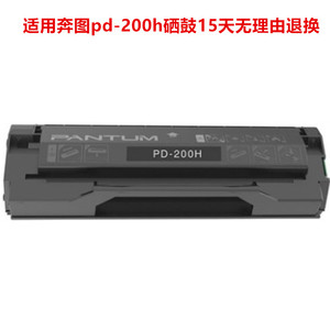 包适用奔图PD-200H硒鼓P1000P2000P2050M5100M5000M6000M6005