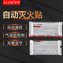 电表箱汽车载灭火神器气溶胶全自动灭火贴微粒子灭火装置环保无害