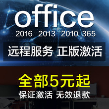 微软正版office2016 2010 2019 365 2013激活码专业增强版永久密钥密匙visio2016 word project016 019 mac