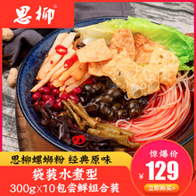 礼盒正品 原味正宗柳州特产螺丝粉300g 包邮 10袋装 思柳螺蛳粉经典