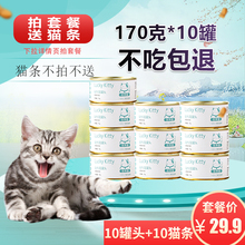 170g 10罐猫咪零食金枪鱼湿粮成猫营养猫罐头整箱主食拌粮 财神猫