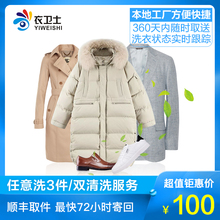 干洗上海全国上门取件衣卫士 洗衣服务任意3件羽绒服大衣洗鞋