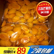 饮品 包邮 高成熟度3公斤新鲜水果芒果 冷冻芒果肉速冻芒果果肉台芒