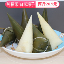 白米粽子纯糯米粽湖北恩施农家手工制作清水无馅原味新鲜白水粽子