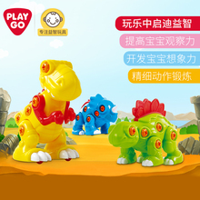 恐龙拆卸组装 拧螺丝钉益智礼物拆拆乐男 playgo贝乐高儿童玩具拆装