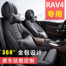 专车定制丰田RAV4荣放全包围汽车座套四季通用皮坐垫套座椅套座垫