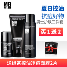 MR wish心愿先生男士绿茶多酚爽肤水理肤露洗面奶控油组合套装
