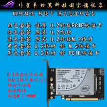 Intel 原厂 U.2转PCI E卡 U.2转M.2 NVME协议 2.5寸SF8639免供电