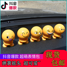 弹簧聊天表情包坏笑摇头公仔摆件车载摇头娃娃抖音同款 搞怪玩具