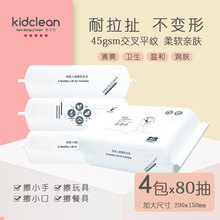 4包组婴儿手口湿巾婴儿柔湿巾新生宝宝专用 憨贝洁80抽 Clean Kid