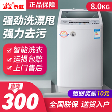 长虹7.5KG全自动洗衣机宿舍小型10kg家用波轮滚筒热烘干洗脱一体