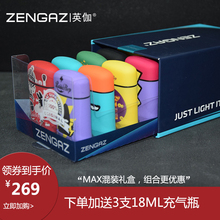 随机ZENGAZ英伽荷兰12支混装礼盒充气打火机防风防爆塑料点烟器