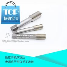 非标/细牙机用丝攻P/丝锥M19M20M22M24 X0.75X1.25X1.5*0.5*1现货