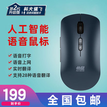 mouse 人工智能 快鼠 Fast 智能语音鼠标无线充电语音打字讯飞