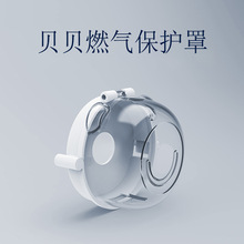 煤气灶开关罩燃气旋钮保护罩宝宝儿童防护安全用品2个装