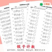 小青蛙 30数字加法练习 骰子计数1 数感训练数字练习