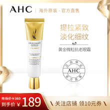韩国AHC黄金眼霜淡化细纹紧致抗皱改善黑眼圈眼袋30ml官方旗舰店