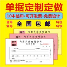 收据定做送货单销货销售清单点菜单出入库单二联三联发货单据印刷