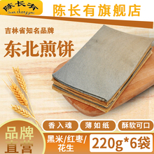 6袋 东北大煎饼吉林敦化特产陈长有煎饼手工摊制红枣花生黑米220g
