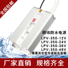 LED亮化电源LPV350W24V15A 防水电源350W12v24v36v48V DC输出电源