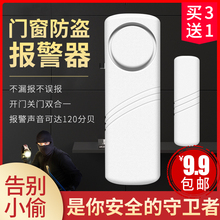 门窗防盗报警器家用大门窗户小偷开门防盗提醒店铺门磁报警器 新款
