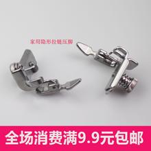缝纫机配件 隐形拉链压脚 专用按装 家用缝纫机半片压脚