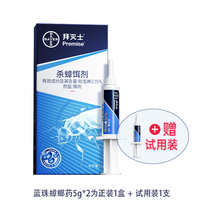 拜耳拜灭士蓝珠蟑螂药5g+5g试用装非无毒胶饵全窝厨房室内神器克