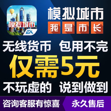 无线绿钞模拟城市我是市长SimCity金币钥匙仓库土地材料安卓iOS