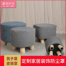 方形换鞋 饰罩套 凳装 圆形皮墩子?;ふ?定做布艺沙发小凳子防尘罩