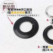 56mm抵 锥形碗组底档 前叉修补底垫圈下底座44 腕组 h直管