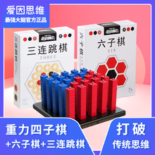 重力四子棋爱因思维立体四子棋五子棋最强大脑桌游儿童益智玩具