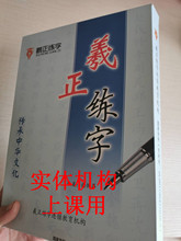 实体练字机构楷书羲正系统教学资料基础篇纸质版