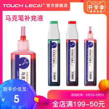 touch lecai马克笔补充液水彩笔水补充液touch通用墨水酒精油性补充液168色可选颜料专用马克笔专用填充 正品