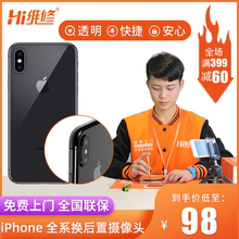 Hi维修iPhone苹果手机6s6sp7p8plusXSMax后置摄像头更换上门维修